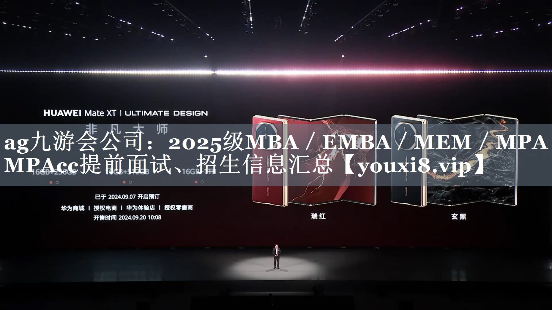 2025级MBA／EMBA／MEM／MPA／MPAcc提前面试、招生信息汇总