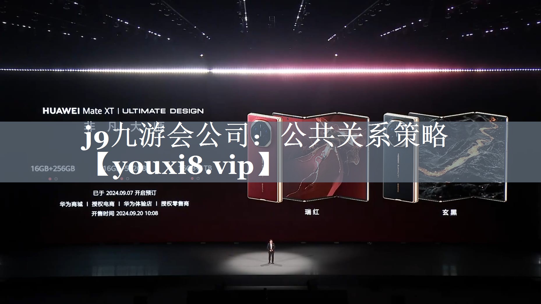 公共关系策略