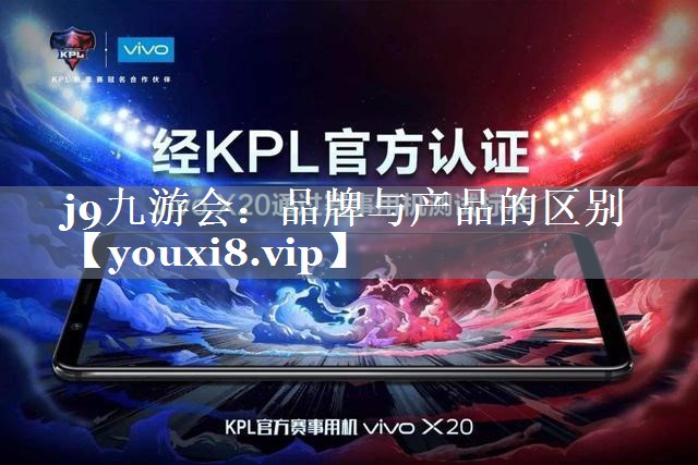 品牌与产品的区别